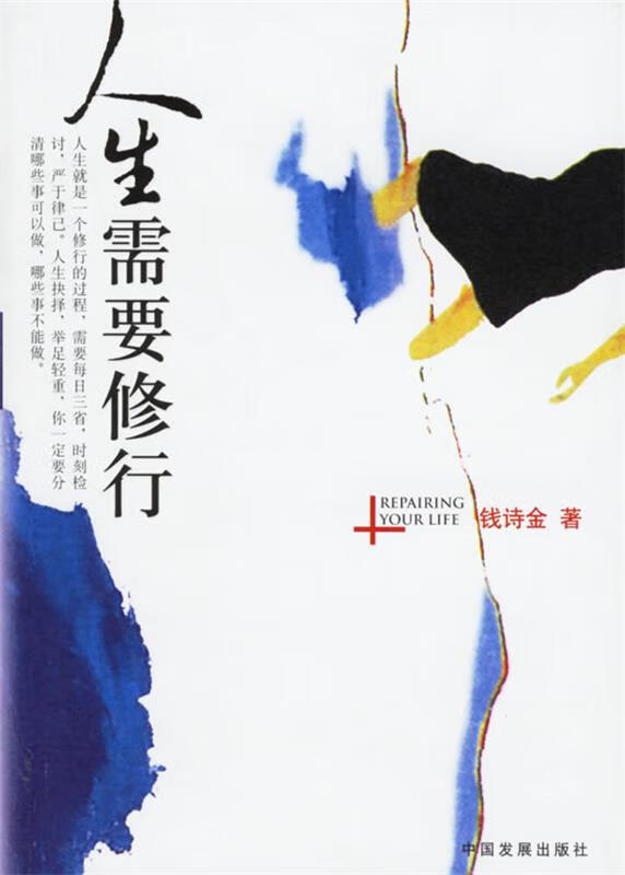 人生需要修行【正版好书,下单速发】