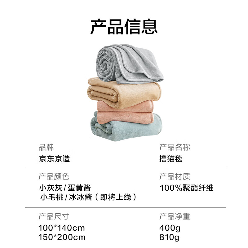 京东京造撸猫毯法兰绒空调毯要注意哪些质量细节？亲身体验评测诉说！