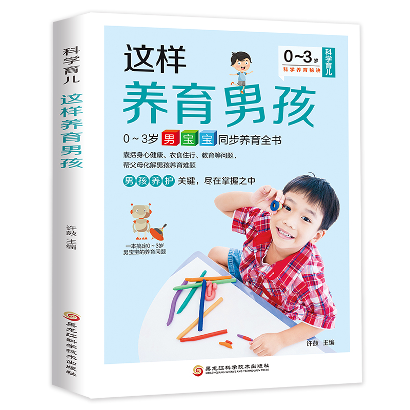 这样养育男孩