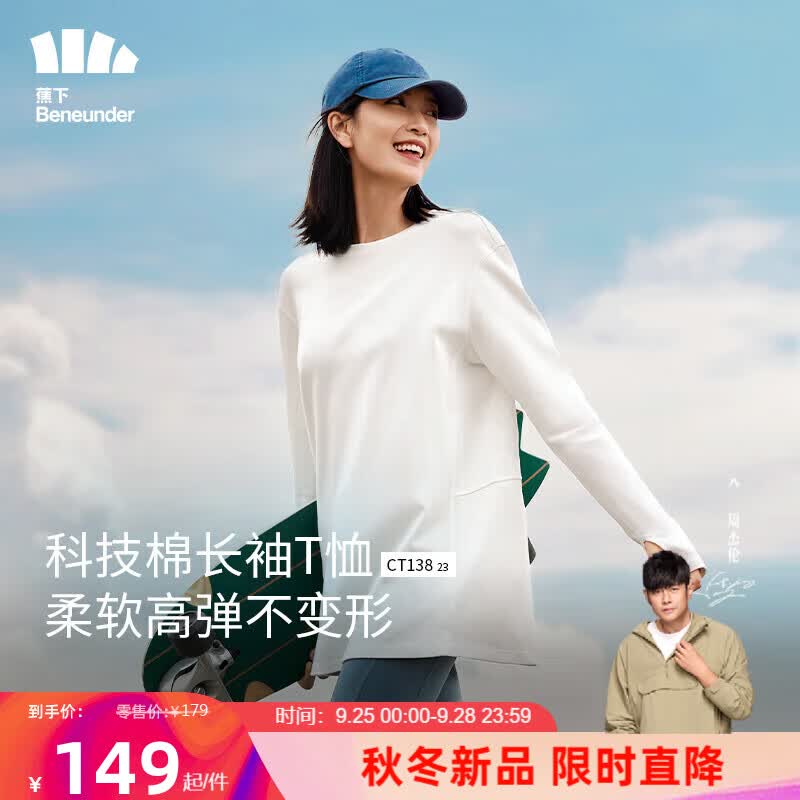 蕉下（beneunder）宽松长袖T恤女CT13823早秋棉质高弹透气亲肤内搭打底衫 沁柔白L属于什么档次？