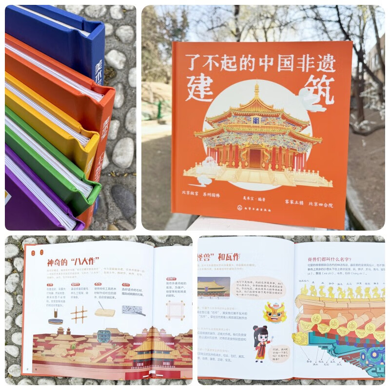 【精装】了不起的中国非遗：建筑详情图