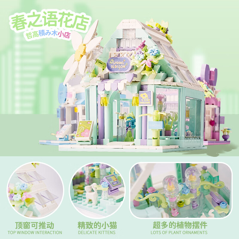 哲高阳光花房拼装积木治愈系街景商店摆件模型拼插积木女生创意生日礼 幻梦阳光花坊-346PCS 
