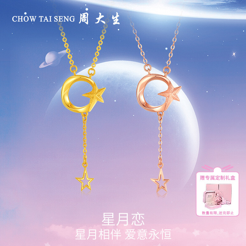 周大生18k金项链黄色星月升级版套链38妇女节礼物送女友  克重约2g