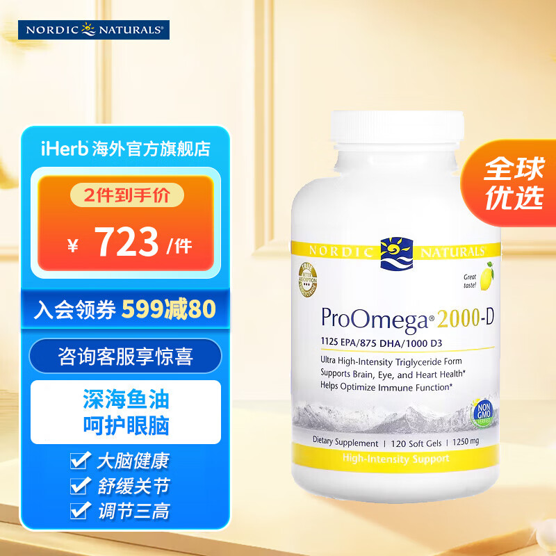 Nordic Naturals 鱼油软凝胶 深海鱼油 每日2粒 86%高浓度鱼油 含维生素D3 120粒