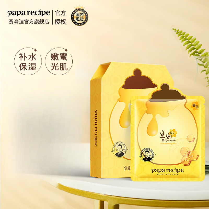 春雨 韩国面膜蜂蜜补水保湿面膜紫色清洁改善暗沉 黄蜂蜜面膜10片