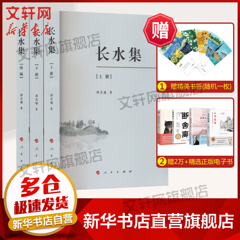 长水集(全3册) 图书