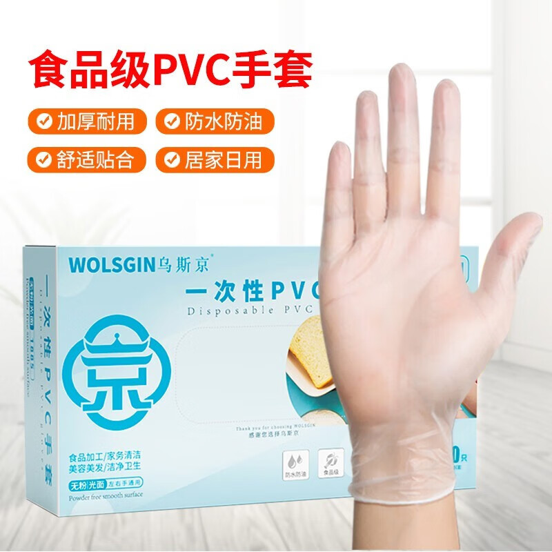 乌斯京一次性手套PVC手套100只中码食品级实验美容清洁烘焙餐饮厨房手套