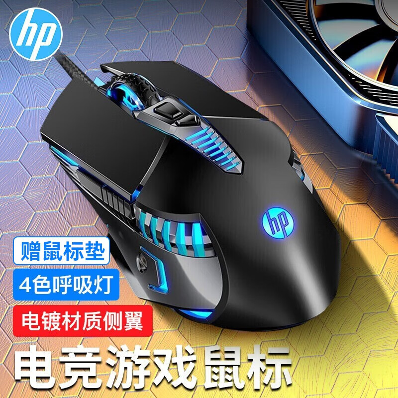 惠普（HP）鼠标有线游戏鼠标 电竞机械鼠标 背光鼠标 笔记本电脑鼠标 全键宏编程 G160黑色【有声版】宏编程