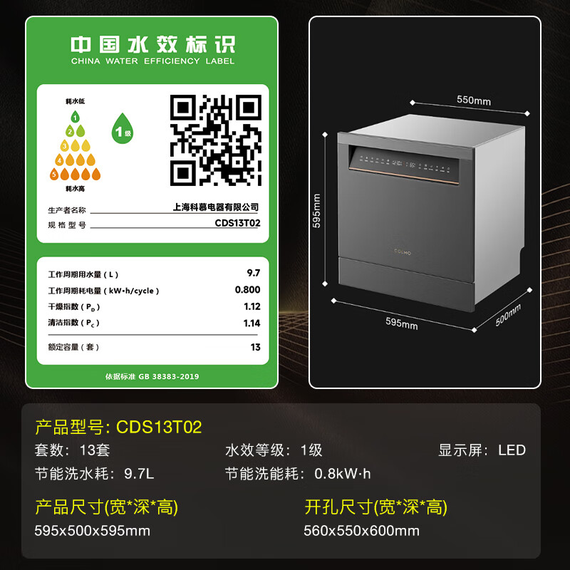 COLMOCDS13T02洗碗机怎么样？有何优势？本文告诉你答案