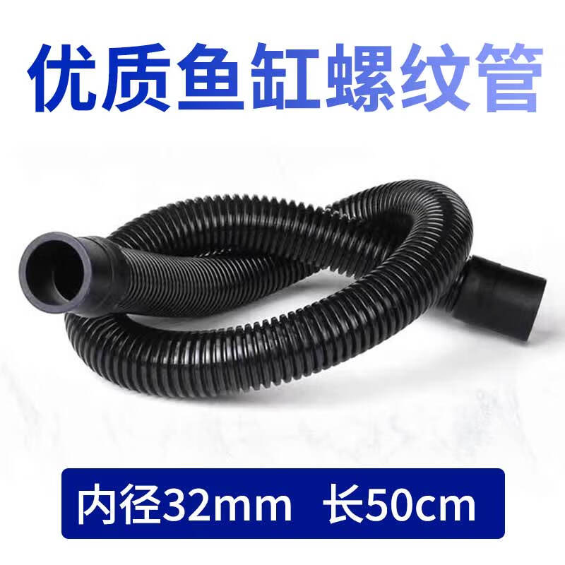 魚護衛(wèi)魚缸波紋軟管水族優(yōu)質(zhì)波紋管帶軟膠頭波紋管魚缸上下水軟管黑水管 優(yōu)質(zhì)波紋管（內(nèi)徑32mm長度50厘米）