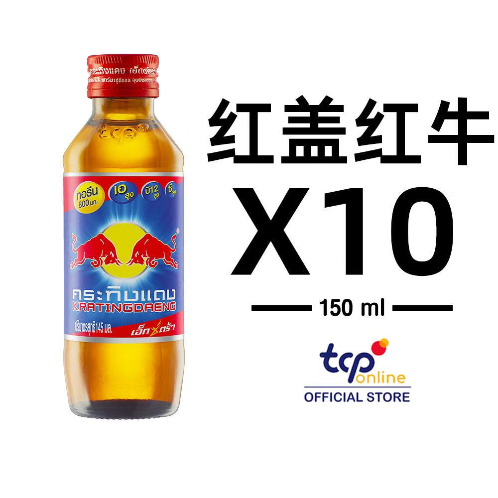 红牛泰国原装进口维生素功能饮料玻璃瓶小瓶150ml*10瓶组 红盖10瓶145