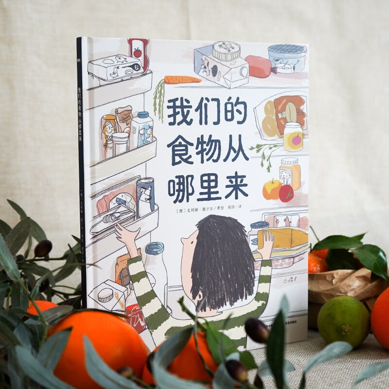 我们的食物从哪里来