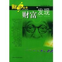 财富发现9787806189788