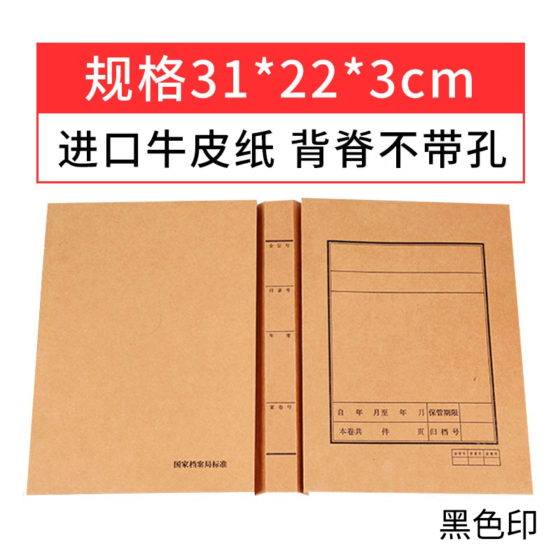 燕赵万卷 50个装档案卷宗卷皮 a4档案装订封面 无酸纸档案夹文书档案