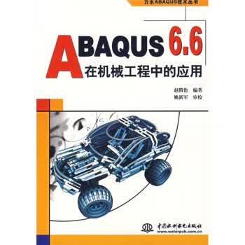 【正版现货】ABAQUS 6 6在机械工程中的应用