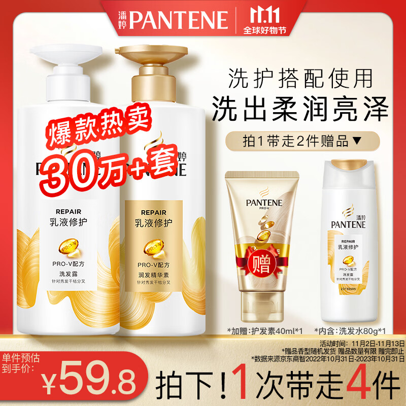 潘婷氨基酸洗发水乳液修护洗500g+护500g+洗80g女士男女通用套装怎么看?