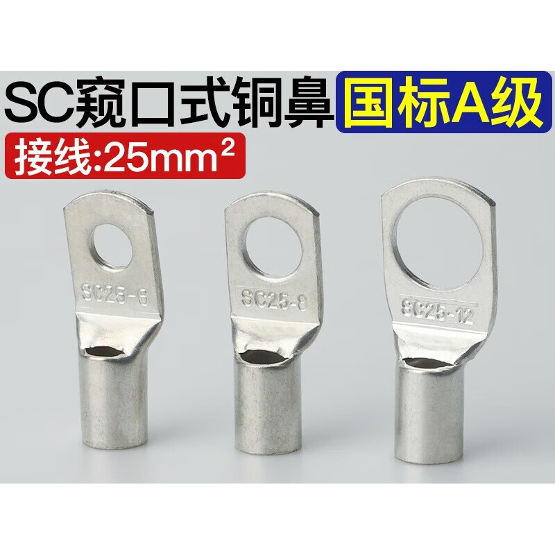 智宙铜鼻子sc25-6-8-10-12 接线端子国标铜端子sc窥口线鼻子 sc25-6