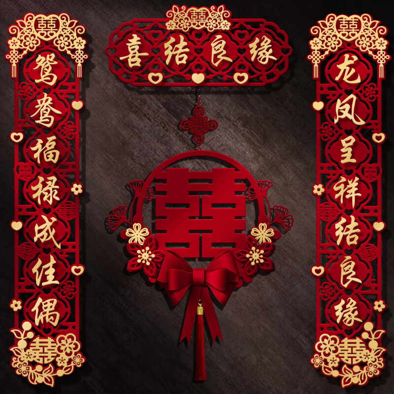 相思桐结婚对联喜字贴纸婚礼女方婚房装饰布置房门大门喜联套装婚庆用