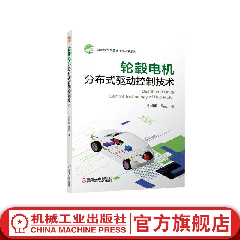 官网 轮毂电机分布式驱动控制技术 轮毂电机优缺点 轮毂电机建模仿真