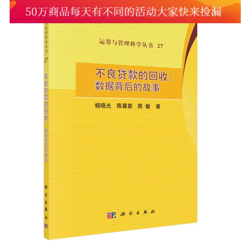 不良贷款的回收：数据背后的故事 书籍 金融与投资 信用管理与信贷