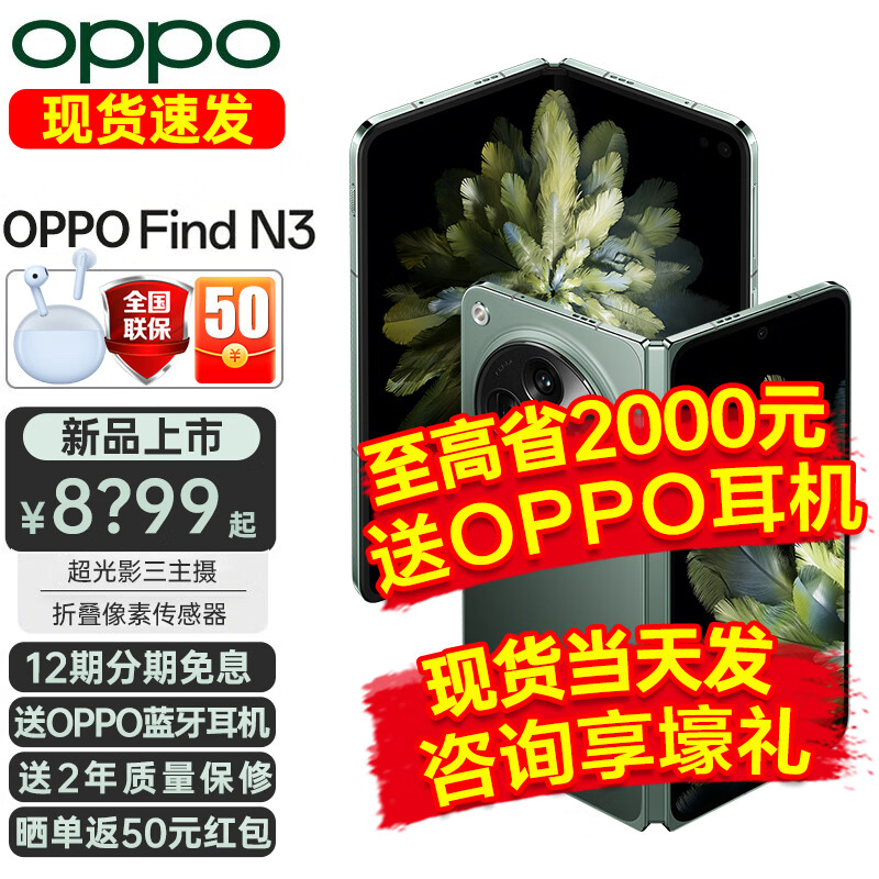 OPPO Find N3 新款旗舰高端商务折叠手机 oppofindn3手机oppo折叠屏n3 千山绿（12+512GB） 官方标配