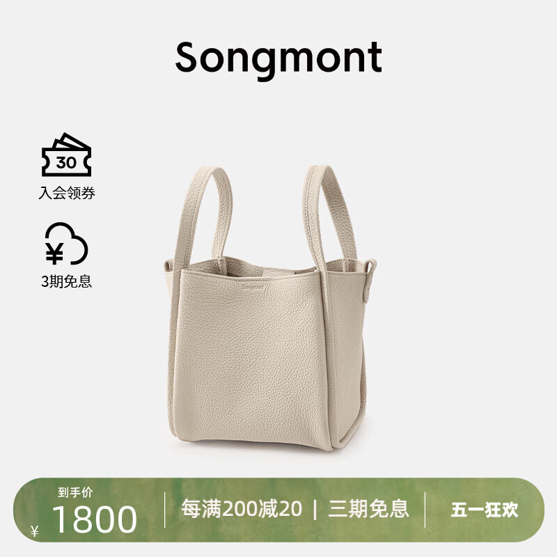 Songmont山下有松中号菜篮子包女时尚手拎水桶包大容量头层牛皮手提女包 奶昔白(新版锁扣)