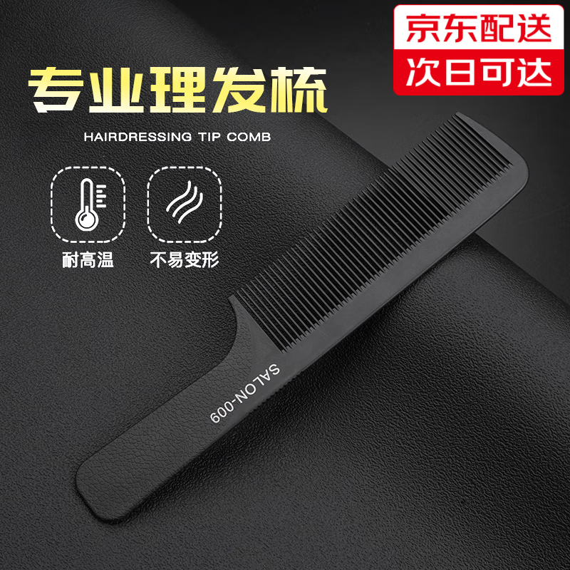 谷崎 专业理发梳子 苹果梳男发女法梳子理发师推荐发廊家庭通用剪发梳 #黑色 009（升级）