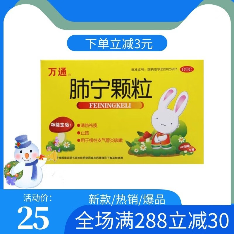 万通肺宁颗粒10g*6袋肺宁咳喘颗粒小儿肺宁颗粒儿童支