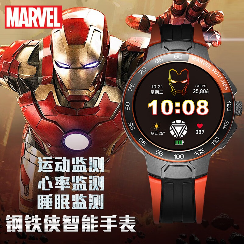 漫威(marvel)智能手表男防水多功能心率跑步户外运动电子表联名款礼盒