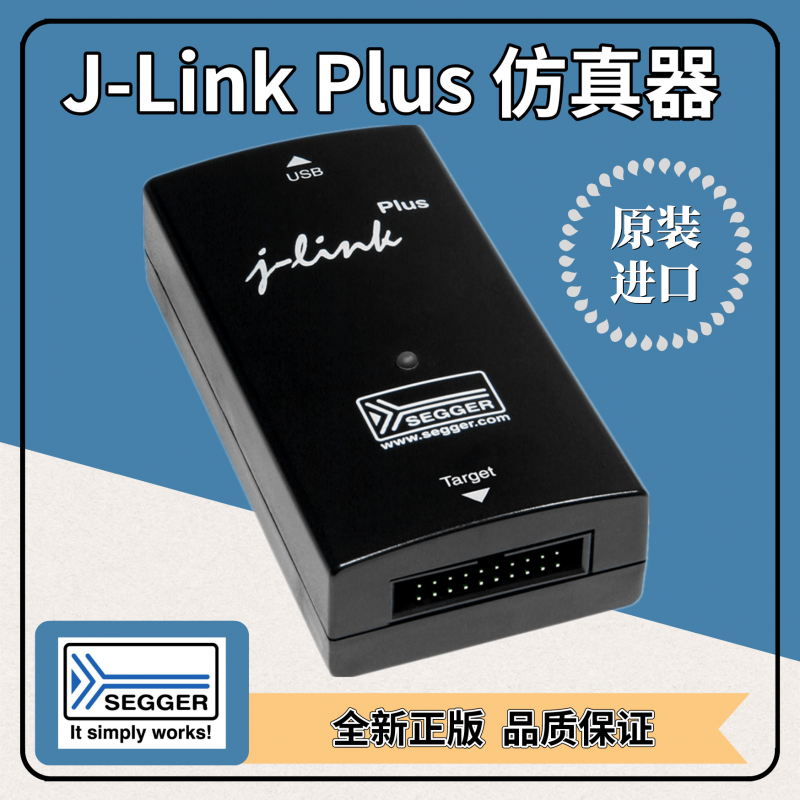 segger下载器编程器j-link plus仿真器