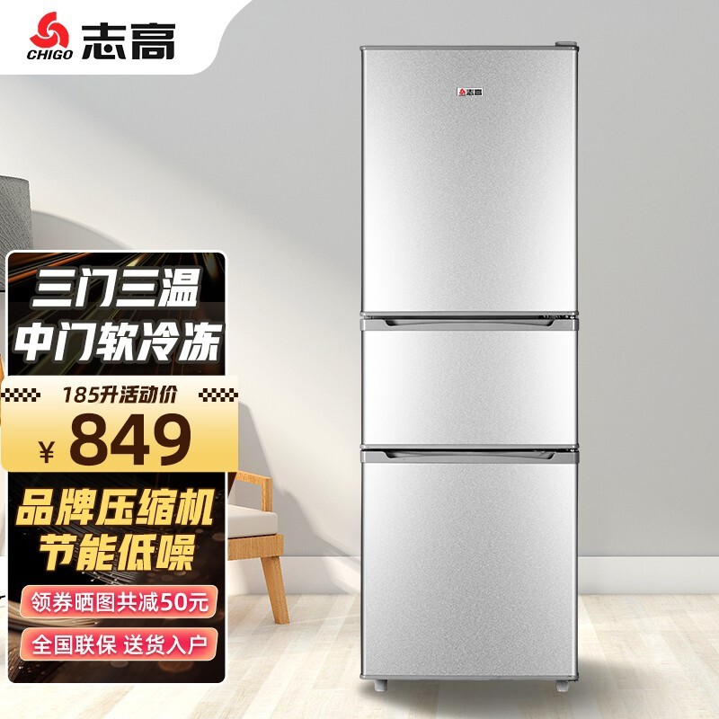 志高chigo三门冰箱一级能效三温室宽幅软冷冻分区储鲜家用租房宿舍三