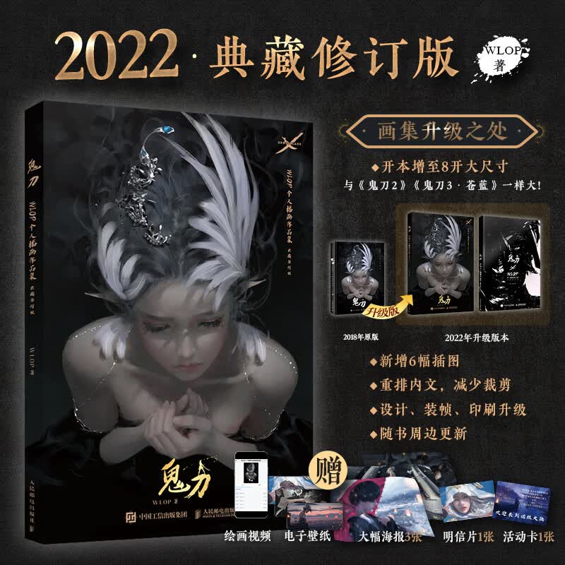 【飞机盒包装+随书周边+定制绸带】鬼刀 WLOP个人插画作品集 典藏修订版 WLOP插画绘本作品集云虫鬼刀漫画珍藏版画册