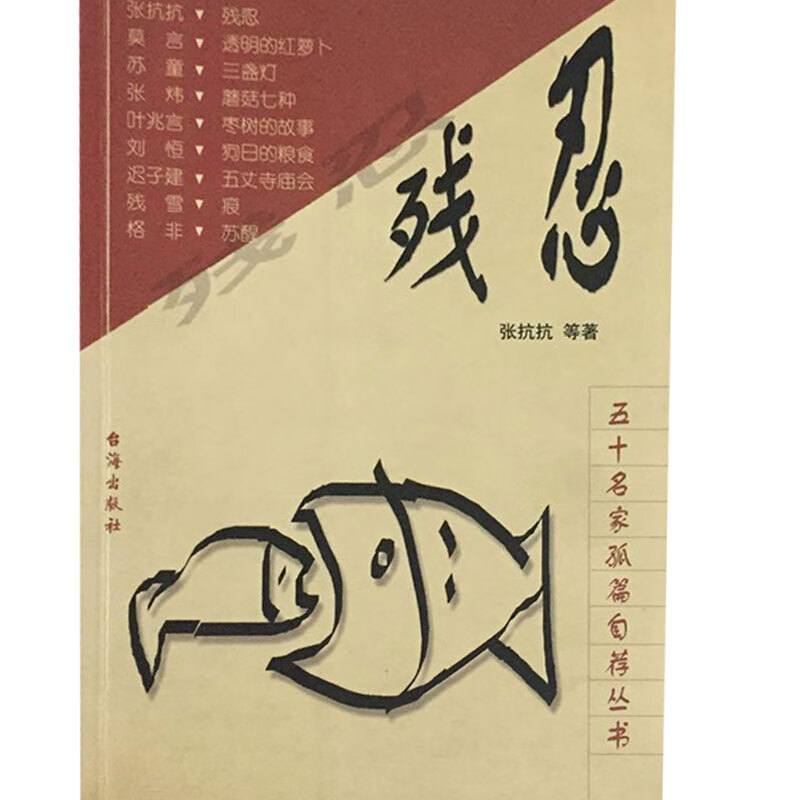 残忍【正版好书,下单速发】