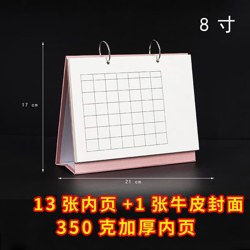 小学三年级数学制作活动日历空白台历diy手工自制日历小学生作业 粉色