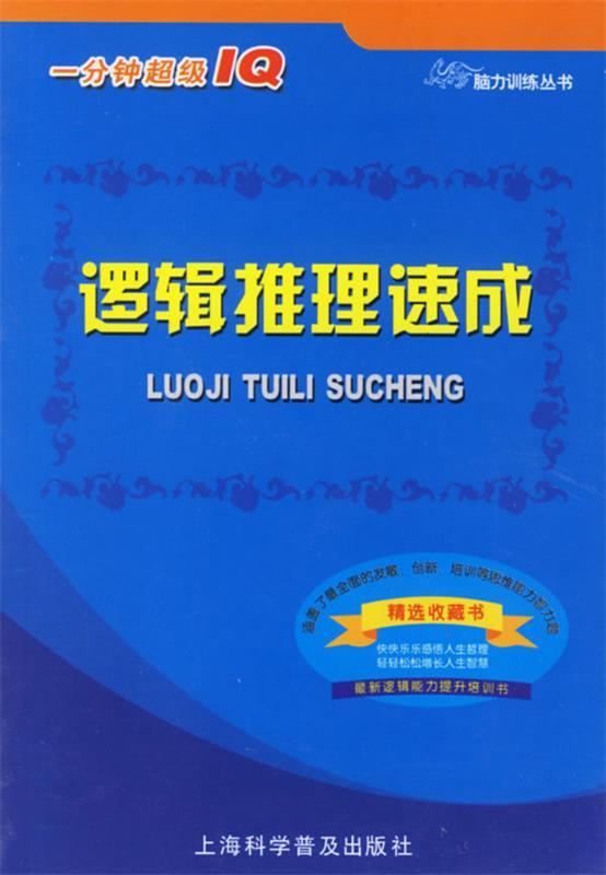 逻辑推理速成
