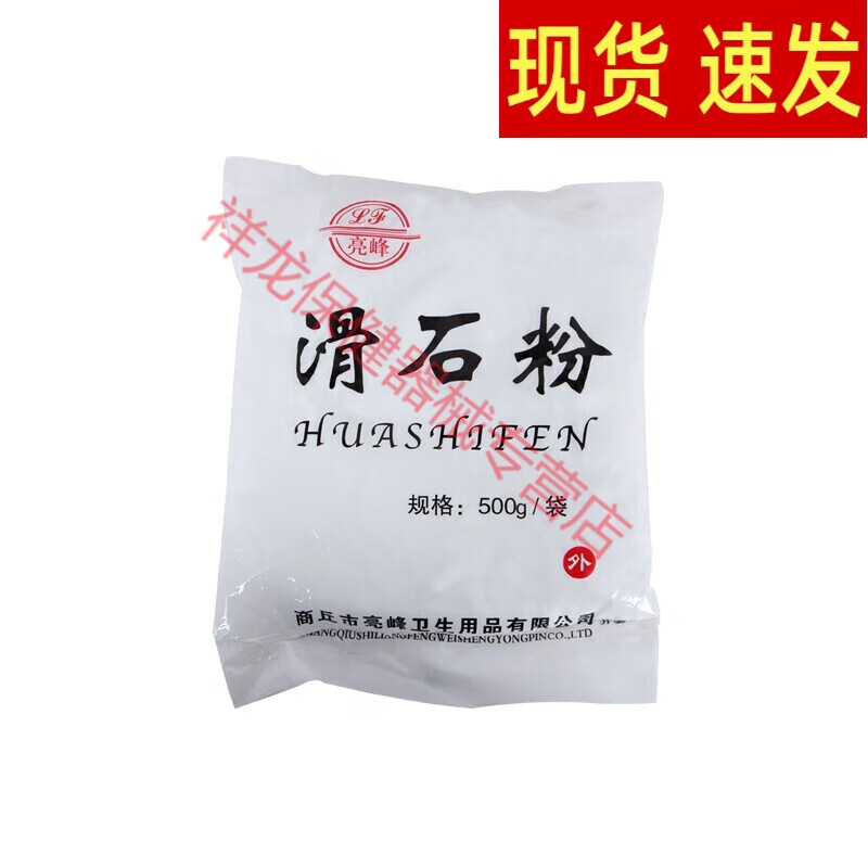 亮峰(lf)滑石粉 家用防褥疮润滑爽身粉痱子粉 台球厅台球杆防滑粉 1