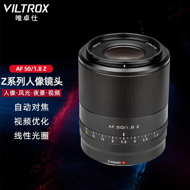 唯卓仕50mm F1.8尼康Z口全画幅自动对焦镜头适用于尼康Z卡口Z5Z6Z7微单相机标准定焦镜头 AF 50/1.8 Z使用感如何?