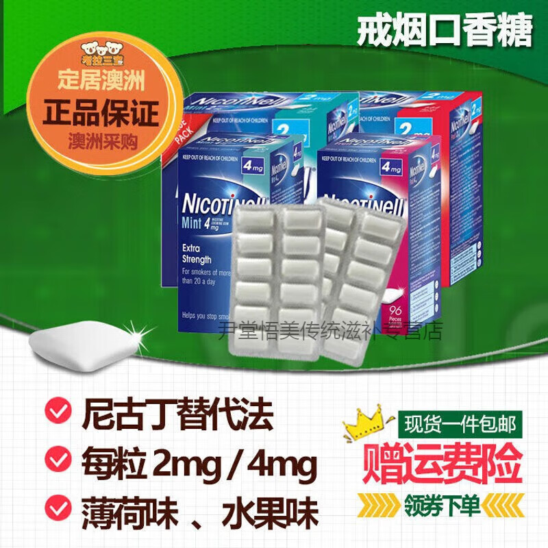 國內(nèi)直發(fā)無糖戒煙糖口香糖384粒Nicotine锘華戒煙糖香口膠口香糖 2mg36粒薄荷味-拆分無盒
