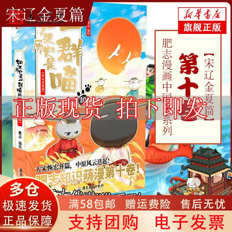 【现货正版自选】如果历史是一群喵全套12册肥志著漫画中国史包邮假如历史是一群喵12小学生历史漫画书适合儿童看如果历史是一群喵13古代漫画历史萌猫故事中国通史读物半小时漫画（新书南宋金元篇、宋辽金夏篇 
