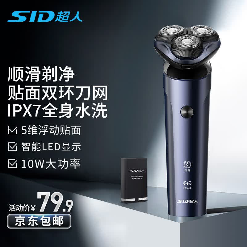超人剃须刀电动刮胡刀男士智能全身水洗剃胡须子刀旅行便携送生日男友男生礼物电动剃须刀使用感如何?