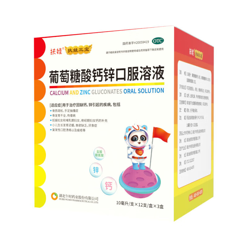 葡萄糖酸钙锌口服溶液 10ml*36支/盒*3盒