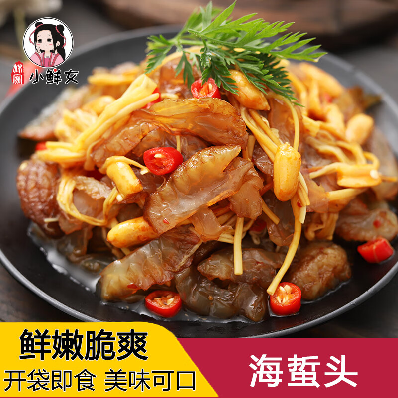 轻即正宗温州凉拌即食海蜇丝海蜇头新鲜海鲜减盐盐渍爽脆特产美食500g