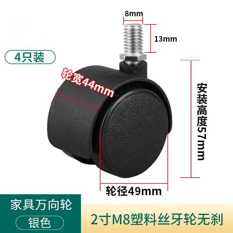 瑪麗（MARIE）萬(wàn)向輪輪子滾輪腳輪手推車(chē)重型滑輪移動(dòng)底座剎車(chē)轉椅家具承重 2寸M8絲牙輪【無(wú)剎】4只 無(wú)規格