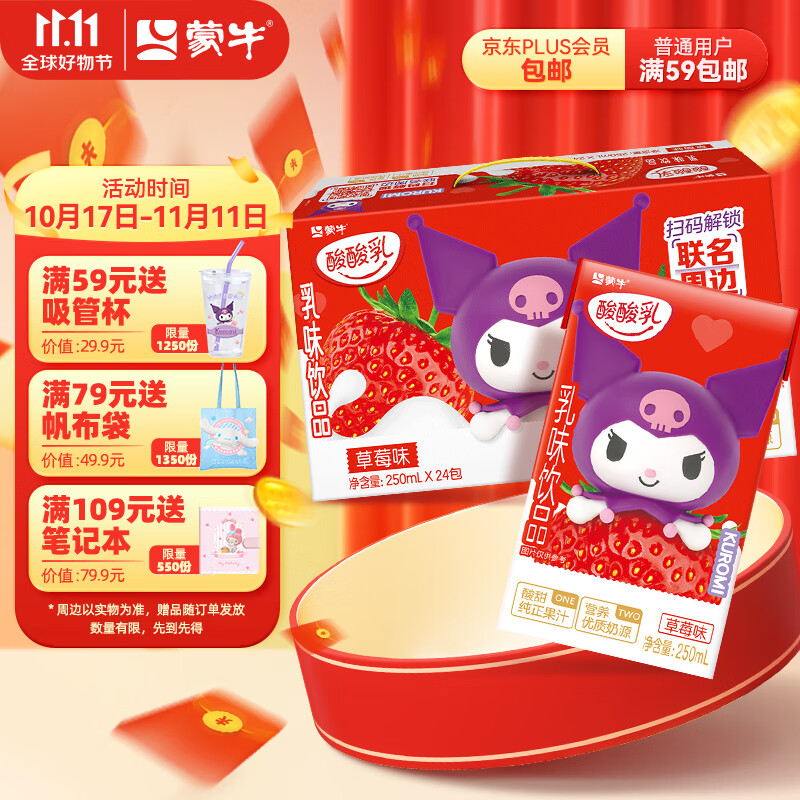 蒙牛酸酸乳草莓味乳味饮品250ml×24 (新老包装随机发)中秋送礼使用感如何?