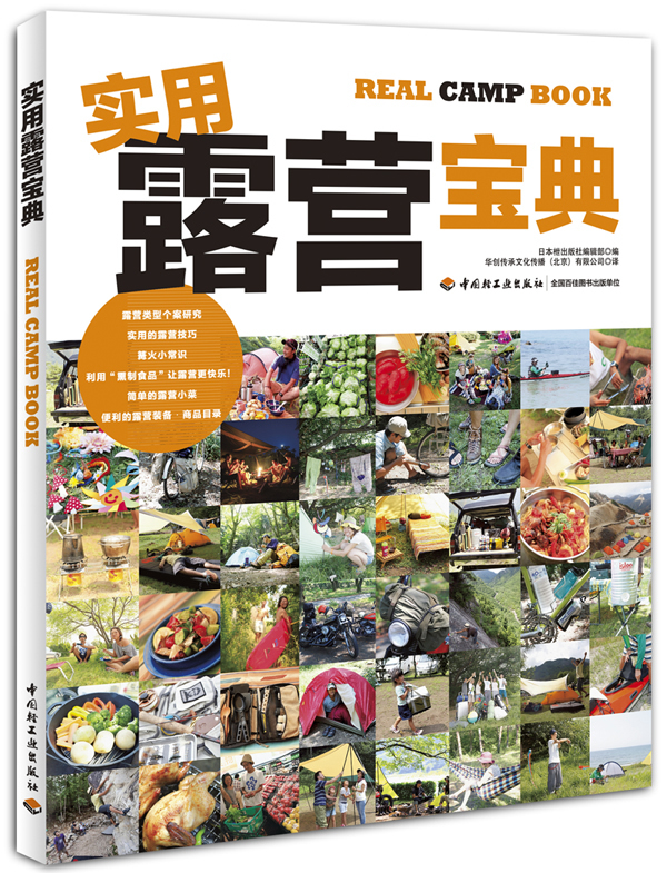 实用露营宝典－快乐生活教科书 日本枻出版社编辑部