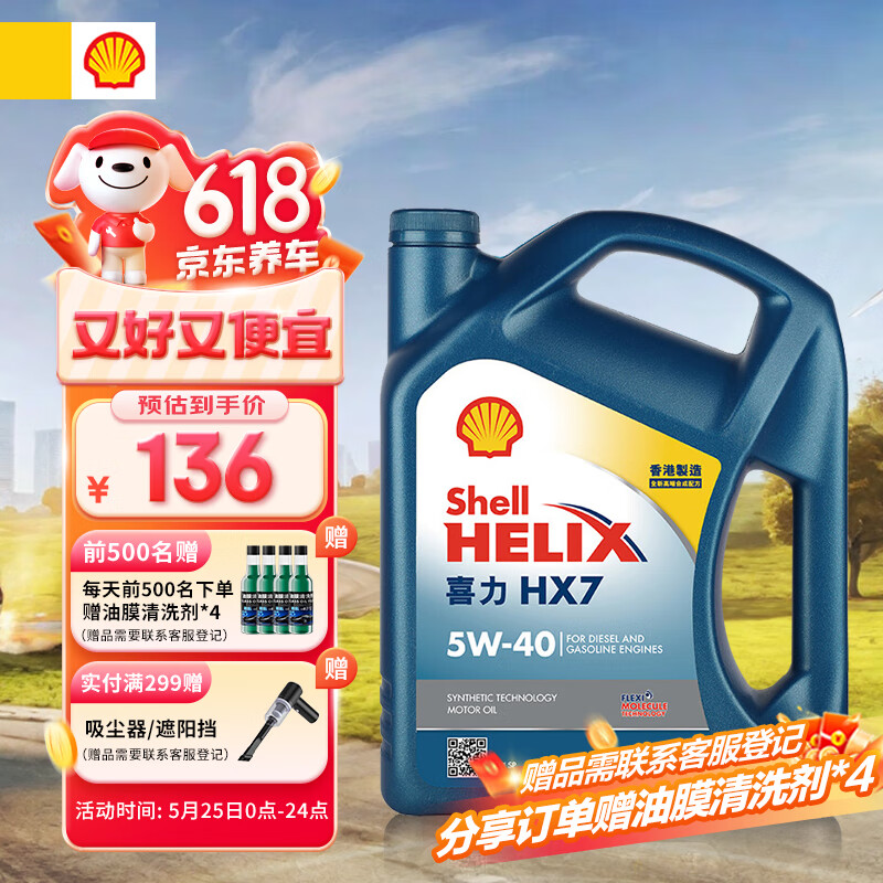 壳牌（Shell）合成机油蓝壳喜力HX7 5W-40 API SP A3/B4级 4L汽车保养香港进口