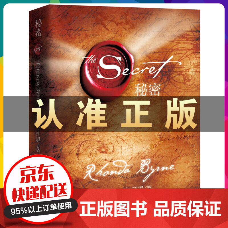 朗达拜恩 秘密（全新精装版）