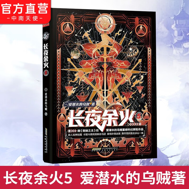 【单本自选】长夜余火1-6册 爱潜水的乌