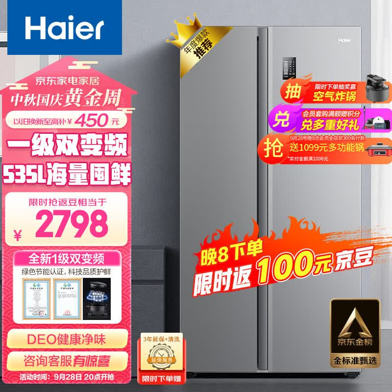 海尔（Haier）535升星辉对开门双开门电冰箱家用一级能效变频节能无霜净味超薄嵌入式大容量BCD-535WGHSSEDS9属于什么档次？
