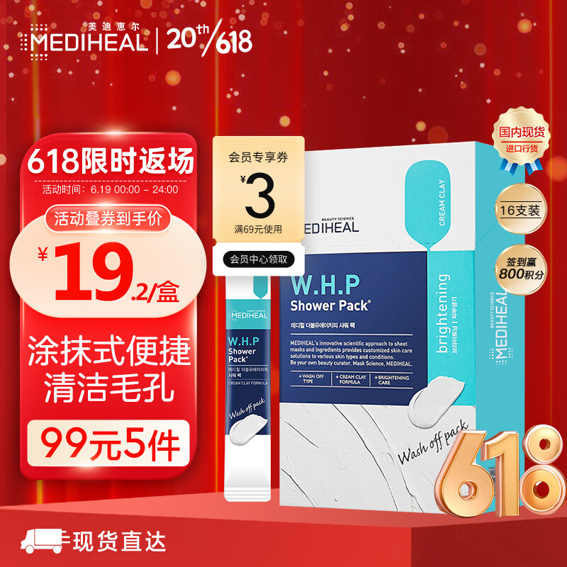 美迪惠尔（Mediheal）净肤白泥涂抹清洁面膜4ml*16支 清洁补水 毛孔去黑头去角质 韩国